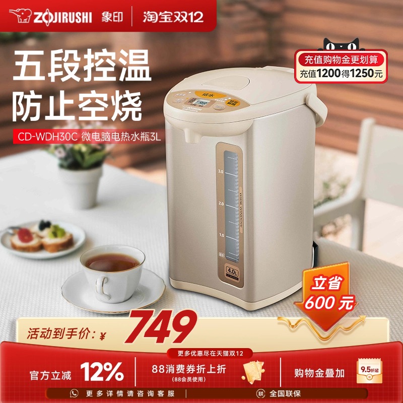 象印微电脑电热水瓶3L