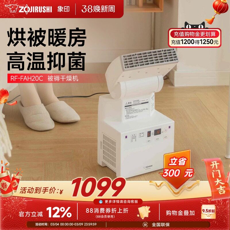 象印家用暖被机多功能暖风床上烘被机烘干被子除湿免晒神器FAH20C