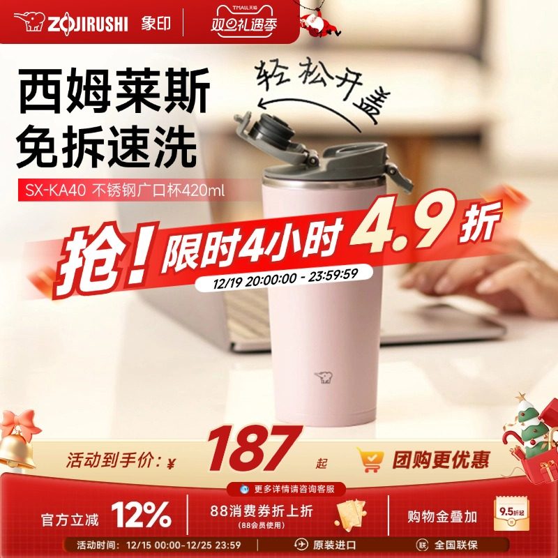 象印手提式翻盖桌面广口杯420ml