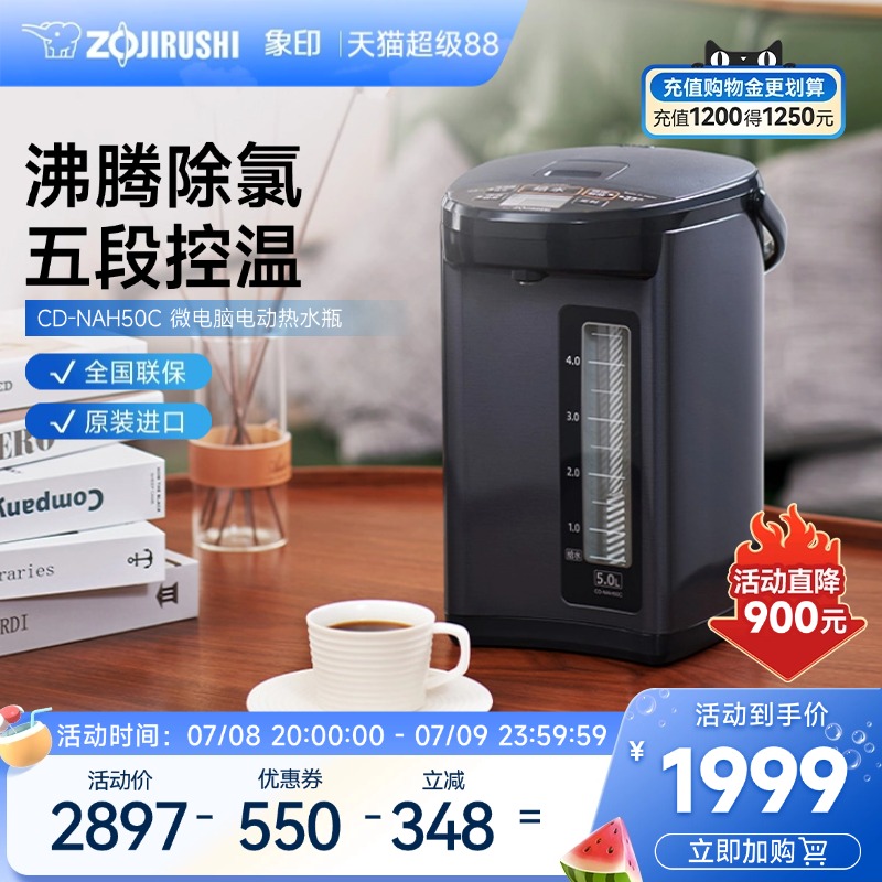 象印日本进口5段控温电热水瓶5L