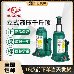 液压千斤顶手动千斤顶10吨5t汽车维修车载小型千斤顶 沪工立式