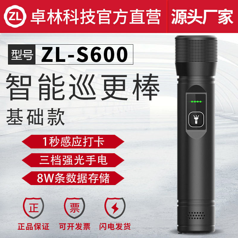 卓林科技ZLS600巡更棒打点器电子巡更系统保安巡更仪巡逻棒巡检器