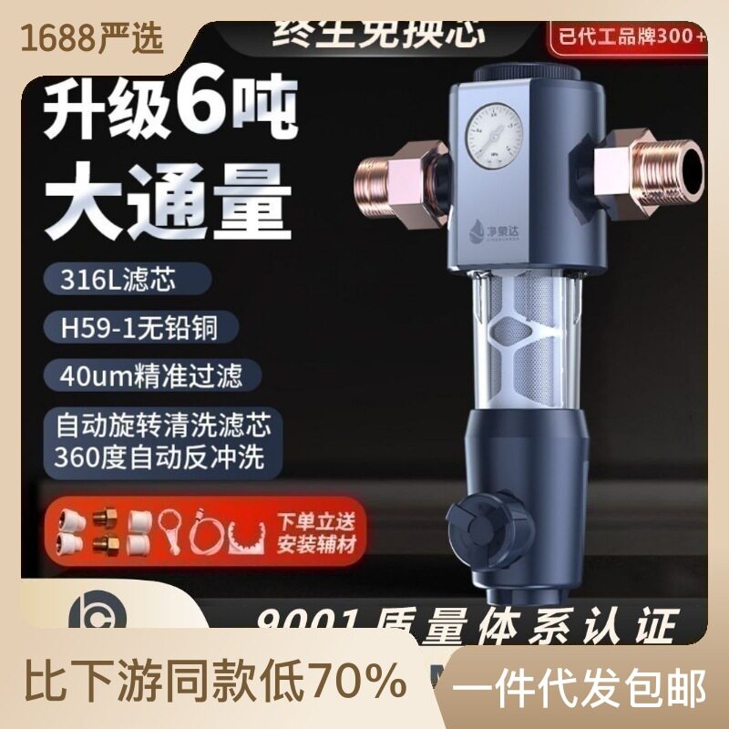 自动清洗前置过滤器反冲洗家用全屋大流量中央自来水净水器