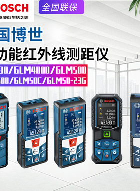 博世GLM30测距仪GLM4000红外线激光测量电子尺GLM500/50C/50-23G