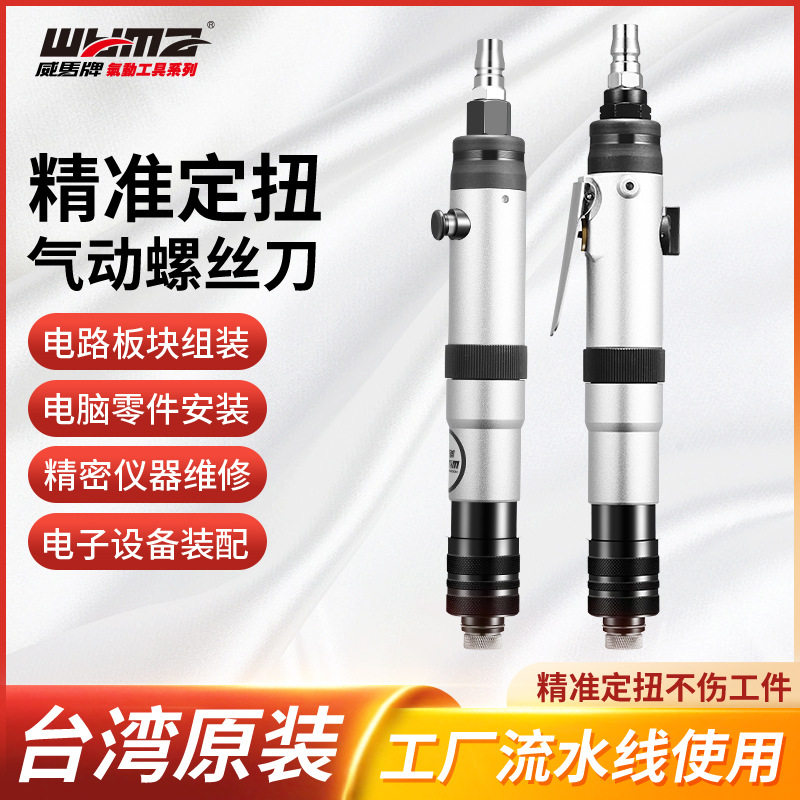威马定扭风批气动工业级螺丝刀大功率全自动停工具可调起子
