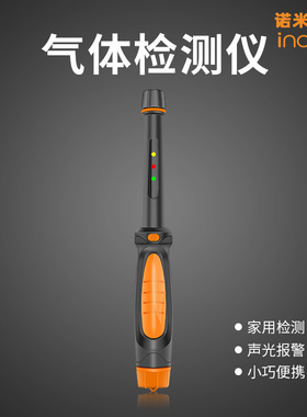 诺米笔式气体检漏仪甲烷燃气天然气泄漏 灵敏声光报警器NM8800A