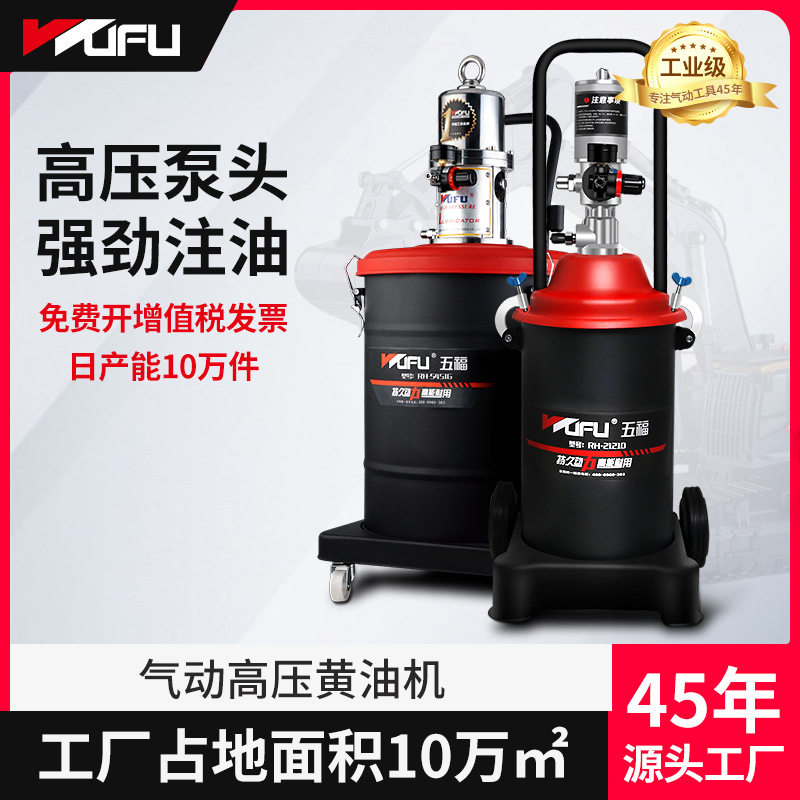 五福气动黄油枪机械轴承润滑设备高压黄油泵黄油机大型黄油注油器