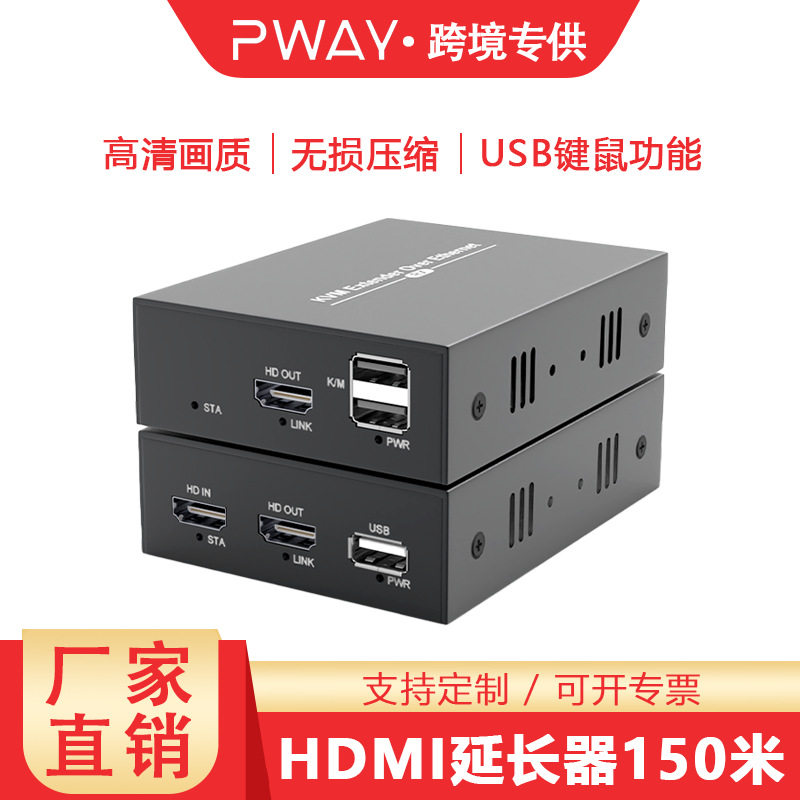 150米高清传输hdmi延长器 HDMI网线延长器kvm一对多带usb键鼠功能