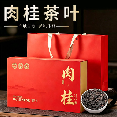 肉桂乌龙茶250g送礼礼盒装