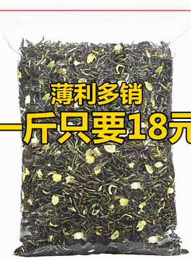 六创茉莉花茶2025年新茶茉莉小白毫浓香型花茶茶叶散装袋装500g