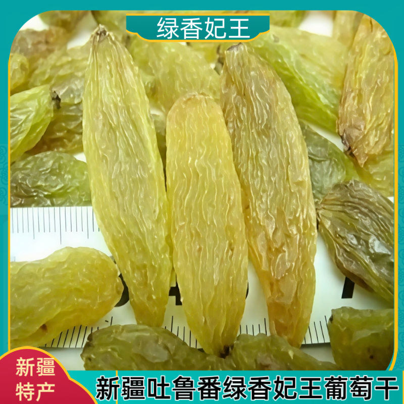 2025新货新疆特产吐鲁番绿香妃王葡萄干1斤干净颗大即食零食营养,零食/坚果/特产,葡萄干,淘宝优惠券,粉丝福利购,淘宝优惠卷