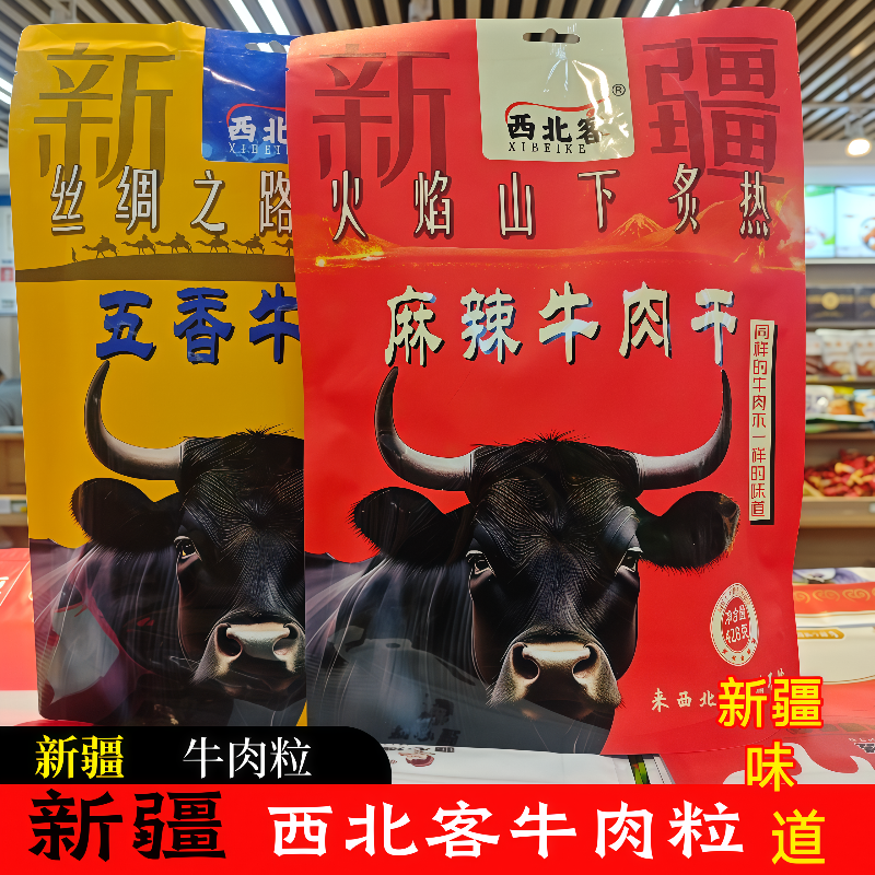 新疆西北客麻辣五香牛肉干粒风味牛肉粒制品开袋即食追剧解馋零食
