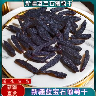 新疆特产吐鲁番正宗蓝宝石美人指金手指葡萄干办公室零食