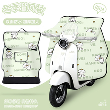 双面防水挡风被电动车冬2025新款加绒加厚电瓶摩托车用防寒防雨罩