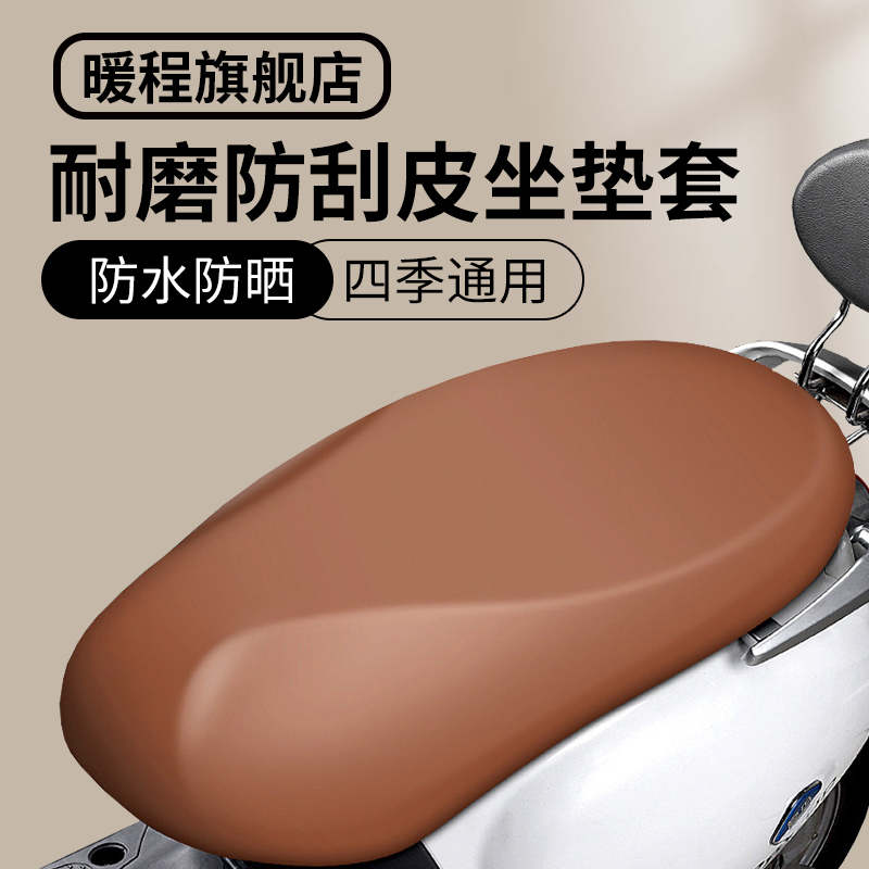 电动电动车座套四季通用防水防晒