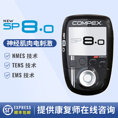 COMPEXSP8.0无线版健身仪