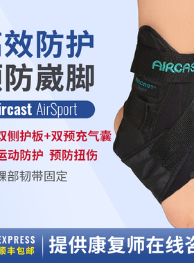 美国 DJO Airsport护脚踝关节扭伤气囊固定可调节8字护踝运动支具