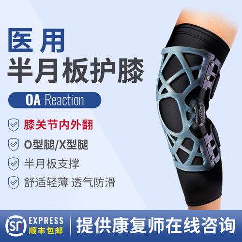 美国djo骨关节炎退化半月板护膝