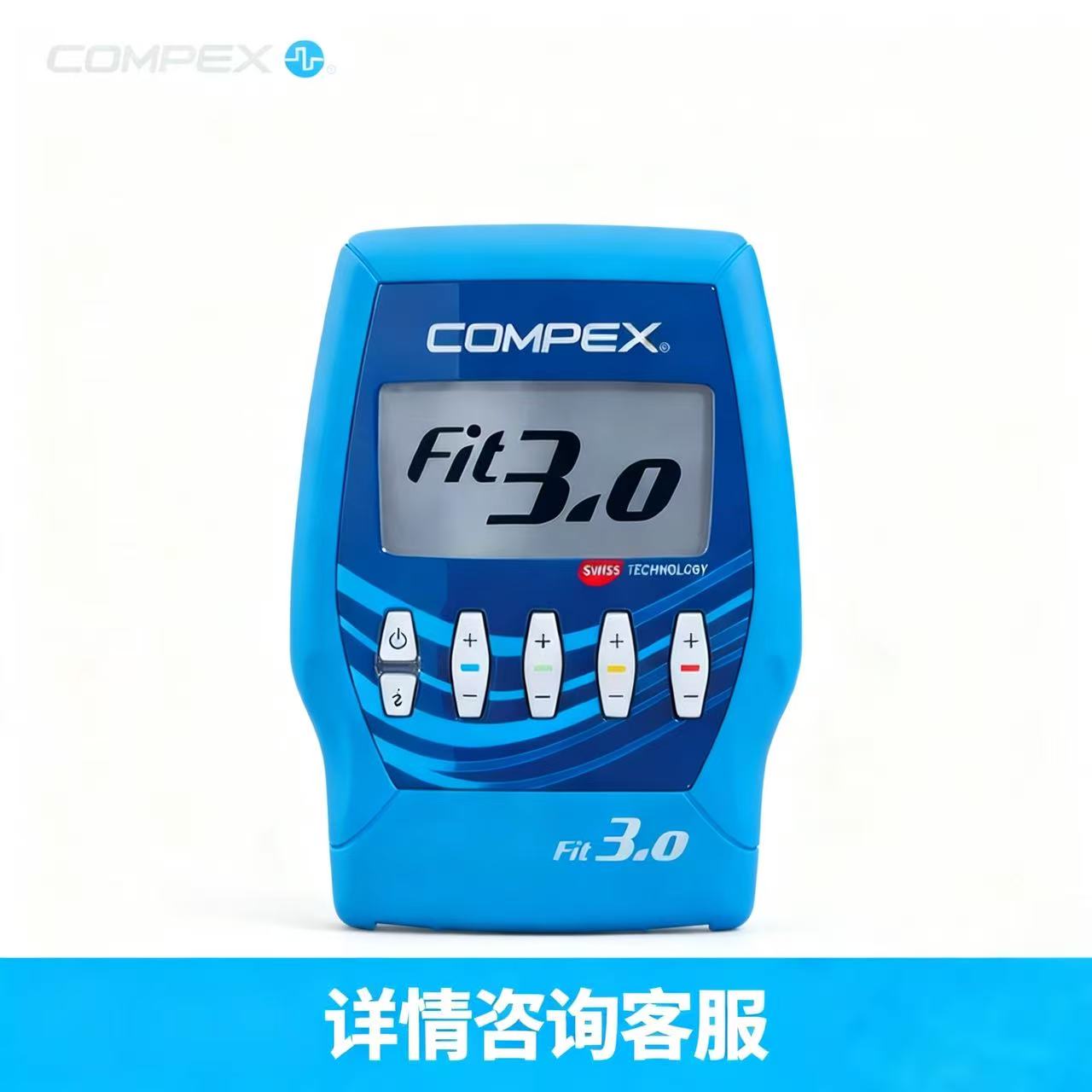 COMPEXFIT3.0肌肉电刺激有线版