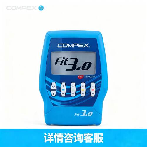 COMPEXFIT3.0肌肉电刺激有线版
