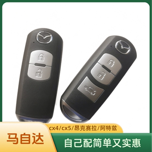 适用于马自达阿特兹CX5CX4昂克赛拉增配汽车遥控智能钥匙外壳替换