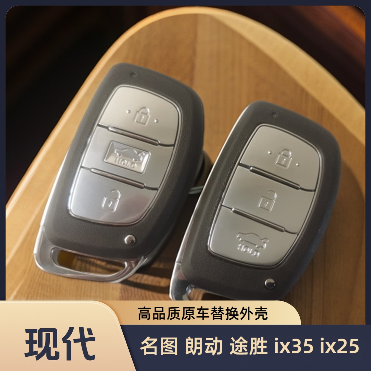 圣昌現代IX35ix25智能卡鑰匙外殼