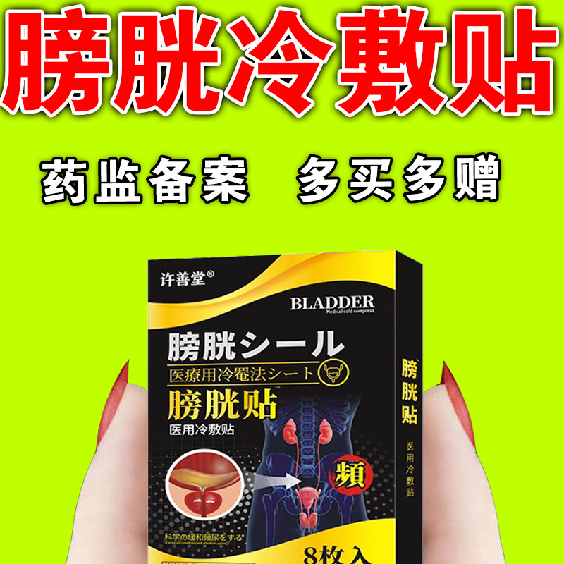 尿道炎尿路感染男女性膀胱炎尿频尿不尽尿无力畅舒专白茅根用药贴