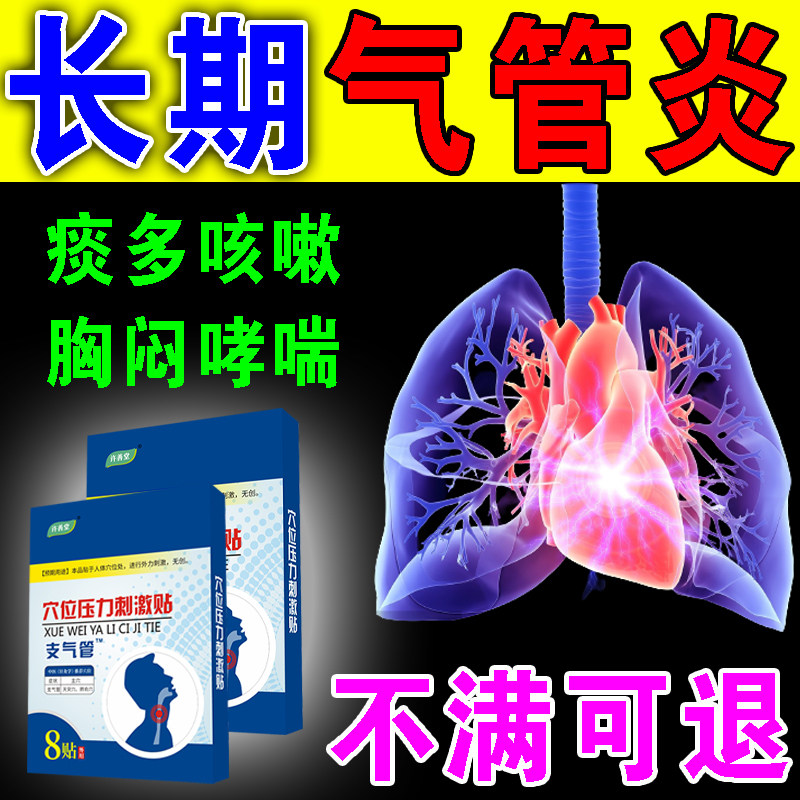 慢性支气管炎磁疗贴过敏性咳嗽止咳化痰小儿特哮喘肺气肿效膏药贴