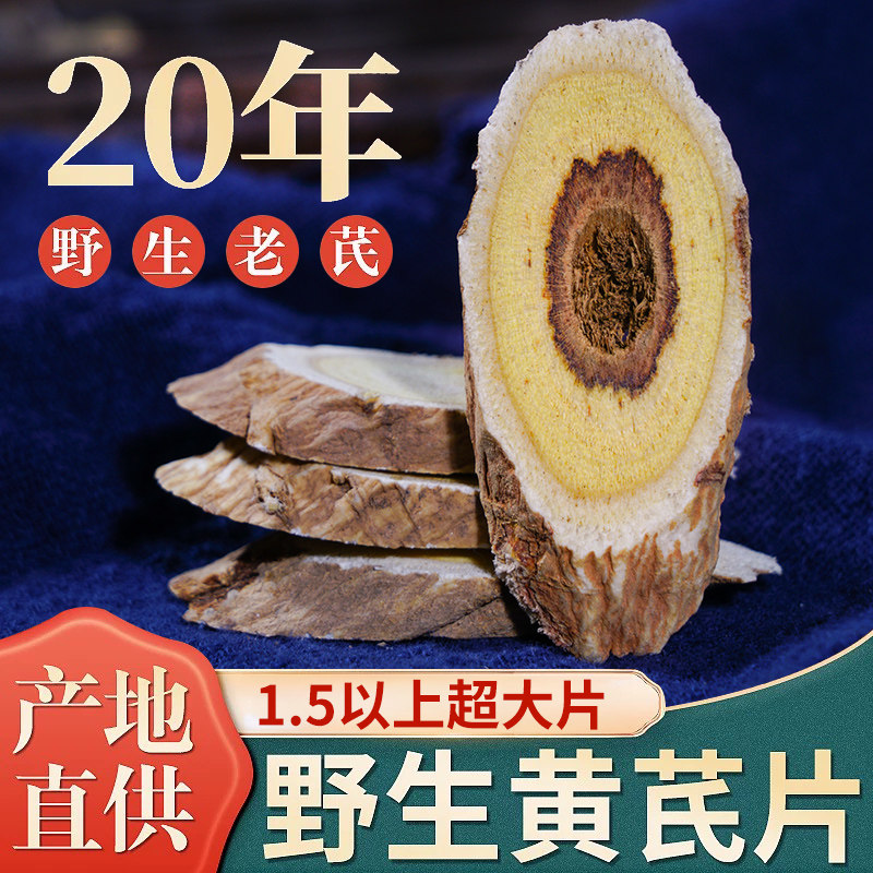 甘肃野生黄芪中药材干货250g克正宗特级北芪片黄芪官方旗舰店正品