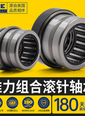 JAE推力组合滚针轴承NKX10 12 15 17 20 25 30 35 40 45 50 60 70