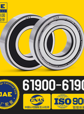 JAE不锈钢高速S电机6900轴承61901 61902 61903 61904Z 61905 2RS