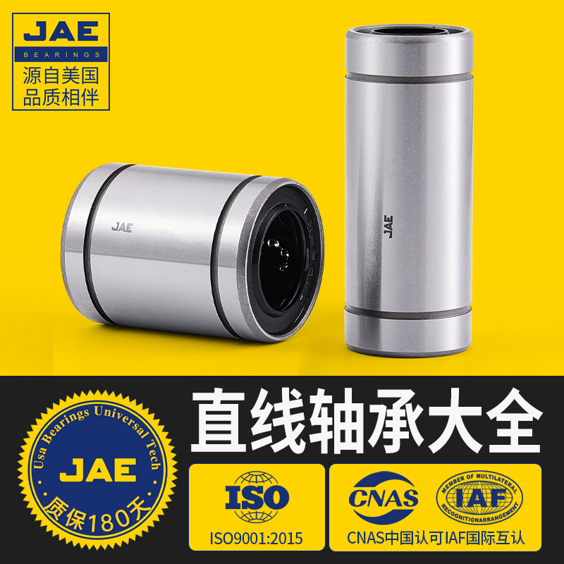 JAE直线运动轴承加长LM4 5 6 8 10 12 16 20 25 30 35 40 50 60UU 五金/工具 直线运动轴承 原图主图