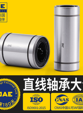 JAE直线轴承加长LM4 5 6 8 10 12 16 20 25 30 35 40 50 60UU LUU