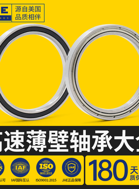 JAE薄壁轴承6700 6701 6702 6703 6704 6705 6706 6707 6708Z 2RS