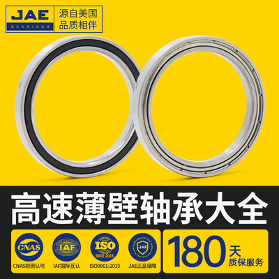 JAE薄壁轴承6700 6701 6702 6703 6704 6705 6706 6707 6708Z 2RS