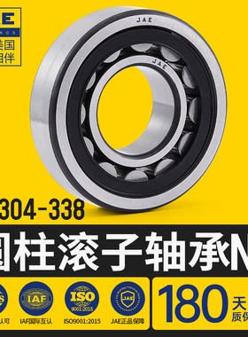 JAE高速圆柱滚子轴承NJ312 313 314 315 316 317 318 319 ECP ECM