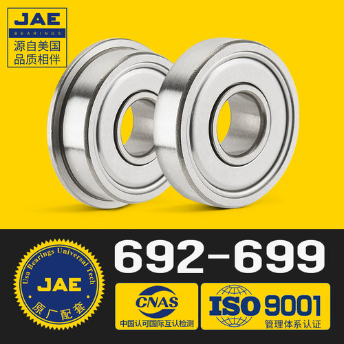 JAE不锈钢F小S轴承692迷你693风扇694法兰695高696速697 698 699Z