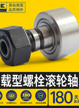 JAE重载型螺栓滚轮滚针轴承随动器 NUKR 35 40 47 52 62 72 80 90