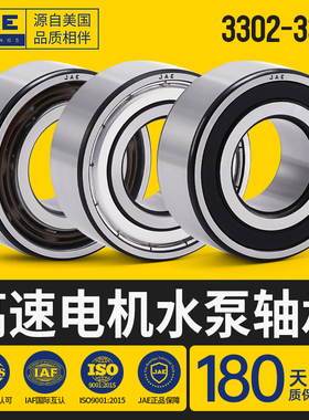 JAE双列轴承3309A压缩机3310 3311 3312 3313 3314 3315 3316Z RS