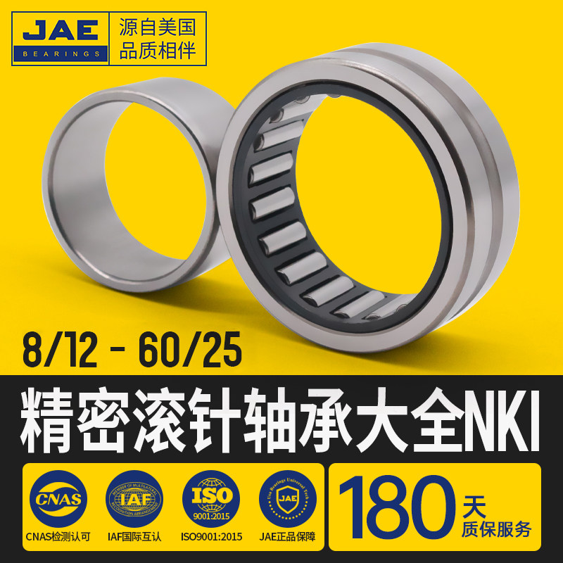 JAE滚针轴承NKI 8 9 10 12 15 17 20 22 25 28 30 32 35 38 40 45 - 实物图