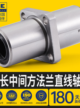 JAE方法兰加长直线运动轴承LMKC6 8 10 12 13 16 20 25 30 35 LUU