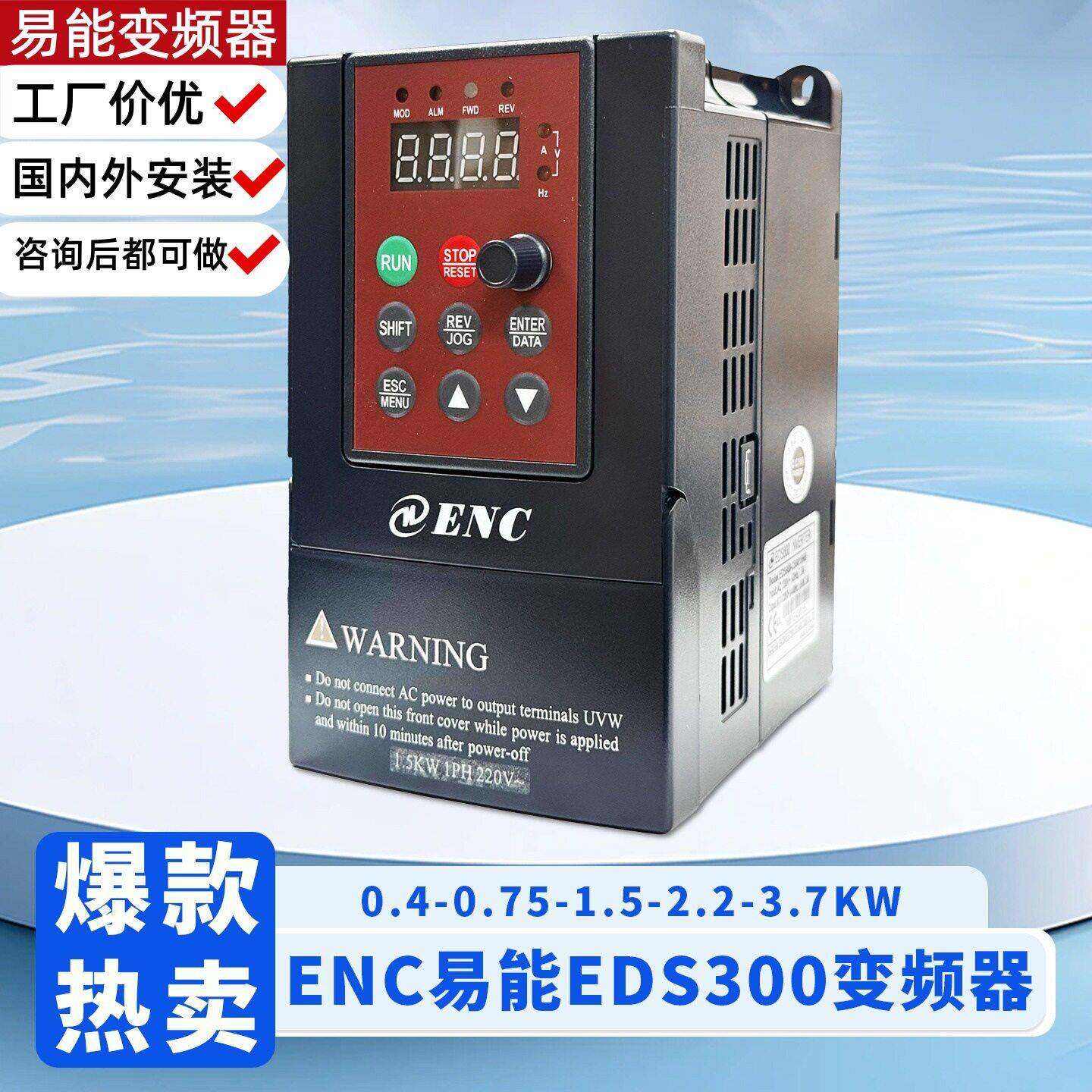 ENC易能变频器EDS300系列0.4-0.75-1.5-2.2-3.7KW电机风机调速器