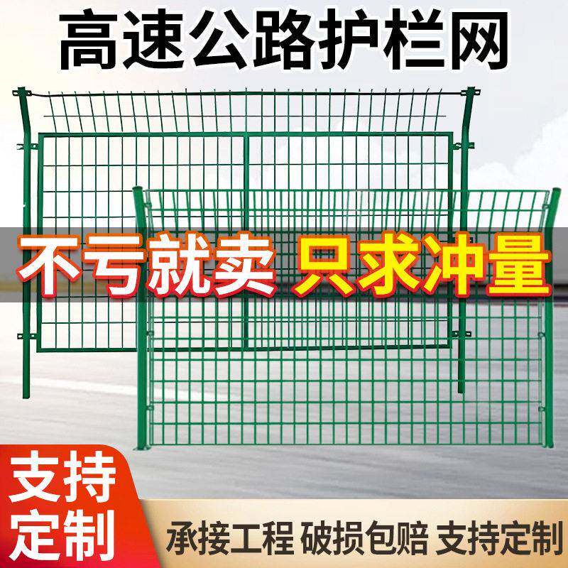 框架护栏网速公路护栏网养殖围栏户外铁丝网围网小区室外防护栏