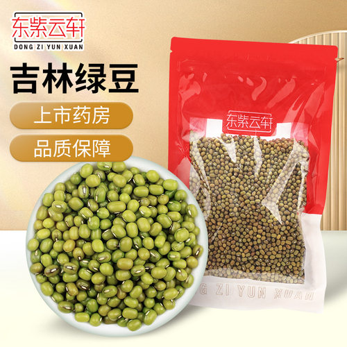 东紫云轩 绿豆 250g