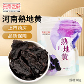 东紫河南熟地黄80g干货中药养生官方旗舰店正品 可搭当归白芍川芎