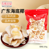 东紫云轩 100g 海底椰