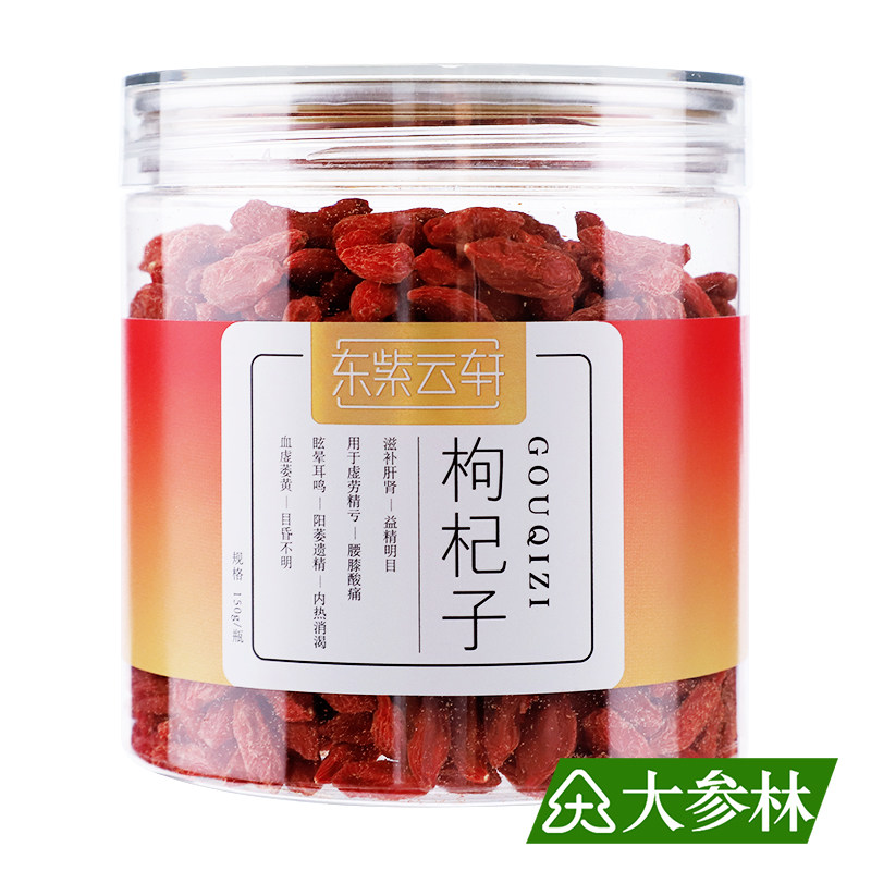 2罐】东紫云轩宁夏红枸杞子枸杞茶煲汤药膳药材泡茶150g*2瓶