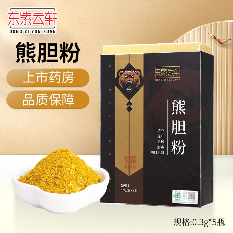 东紫云轩熊胆粉0.3g*5瓶清心凉肝息风解毒明目退翳