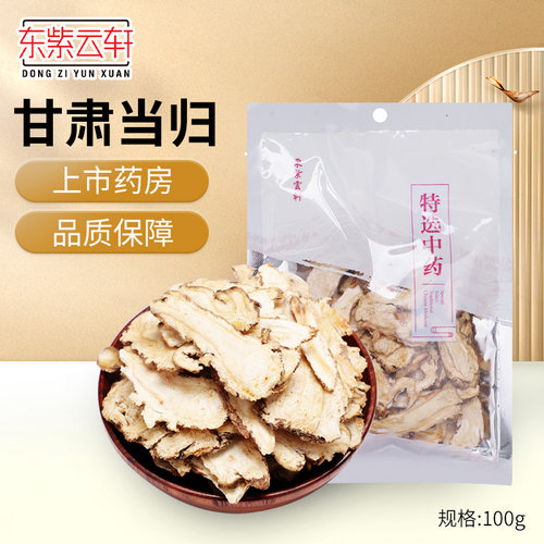 东紫云轩中药当归100g