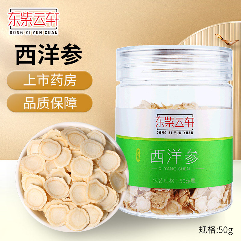 东紫云轩西洋参切片50g西洋参含片干货养生滋补官方旗舰店正品